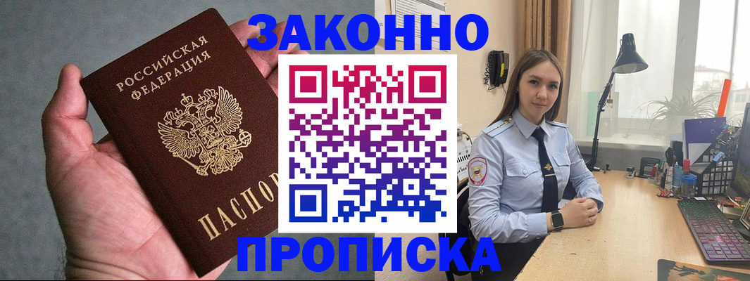 прописка гарантия в Елабуге