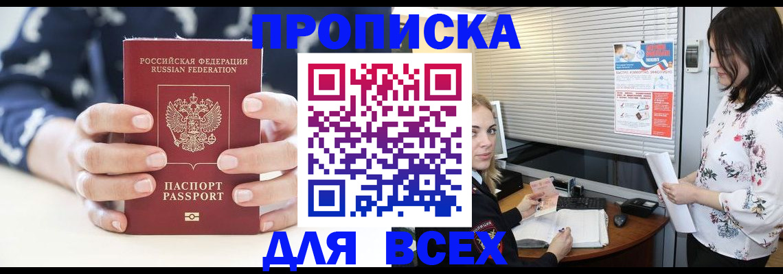 прописка 2025 в Елабуге